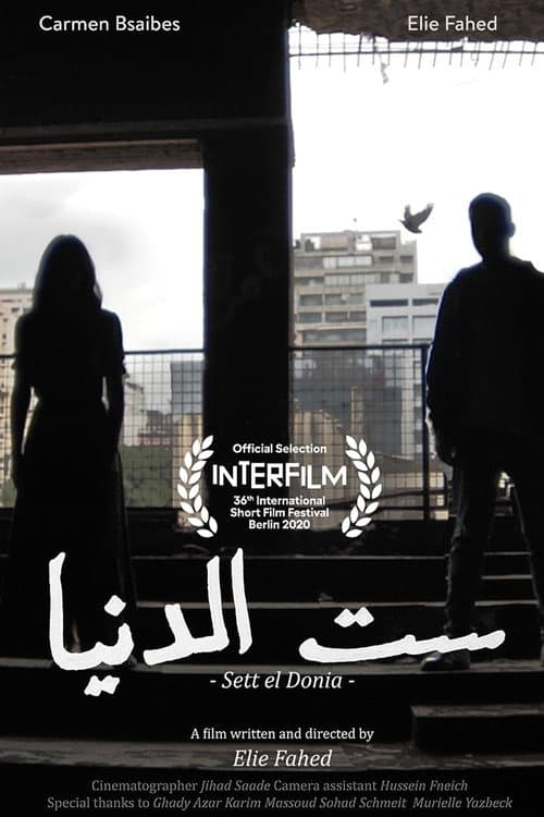 Постер: Sett El Donia