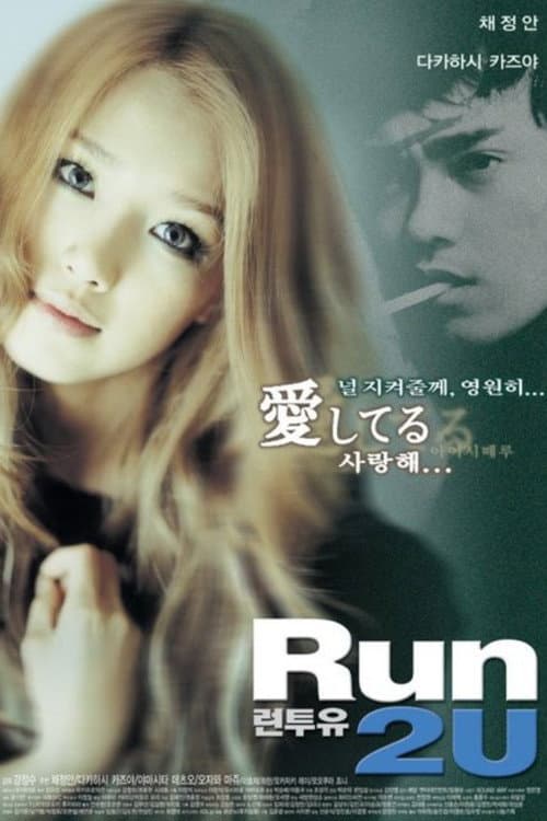Постер: Run 2 U