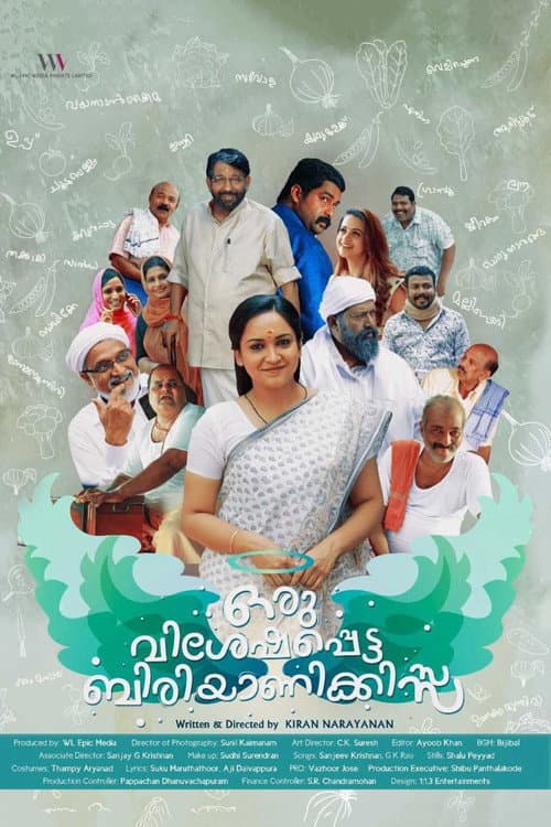 Постер: ഒരു വിശേഷപ്പെട്ട ബിരിയാണിക്കിസ്സ