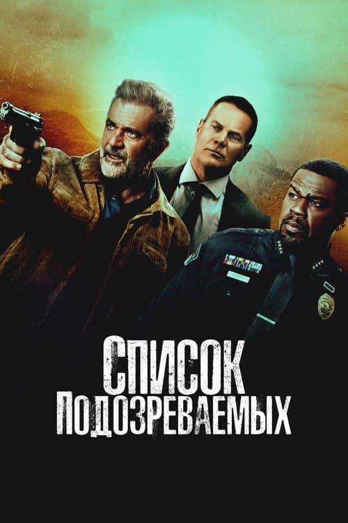 Постер 2