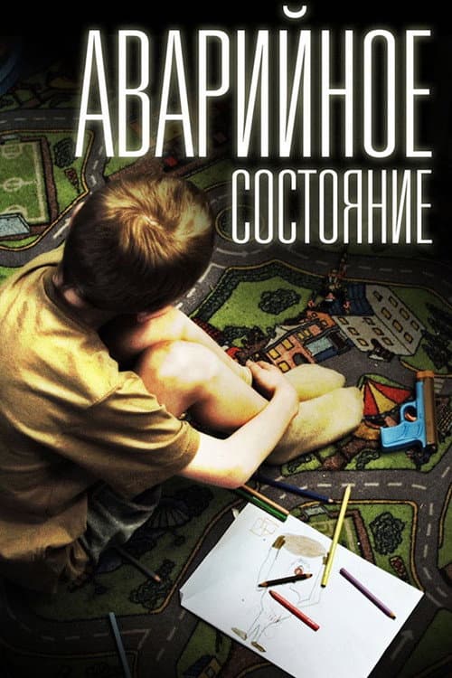 Постер 3