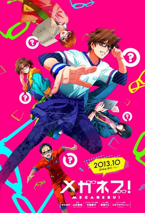 Постер: メガネブ!