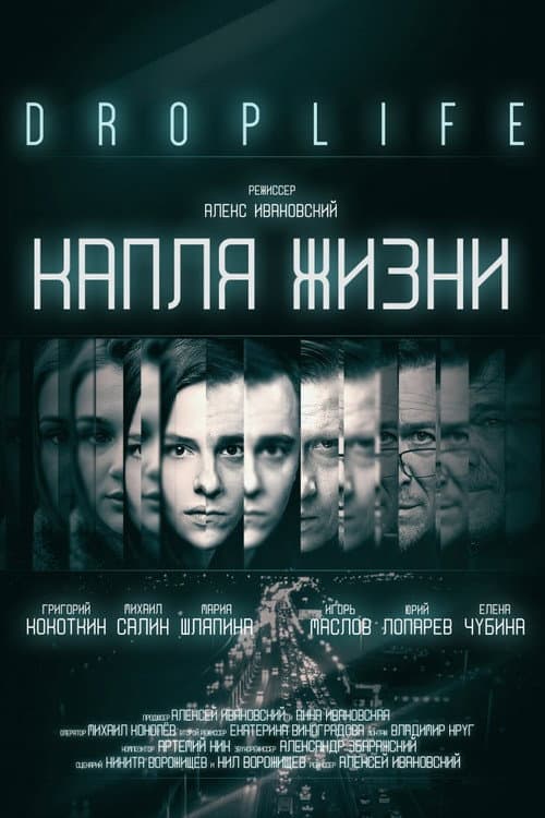 Постер: DropLife. Капля жизни