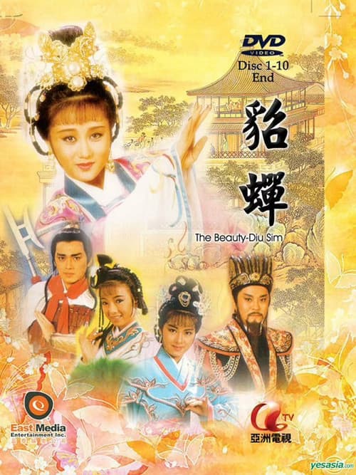 Постер: 貂蟬