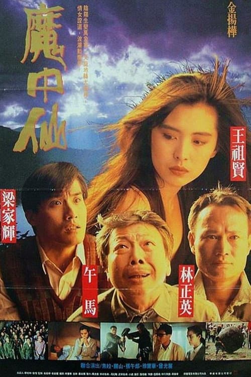 Постер: 鬼幹部