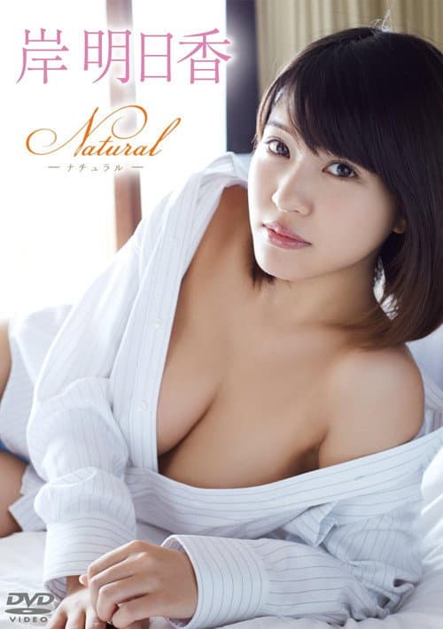 Постер: 岸明日香/Natural