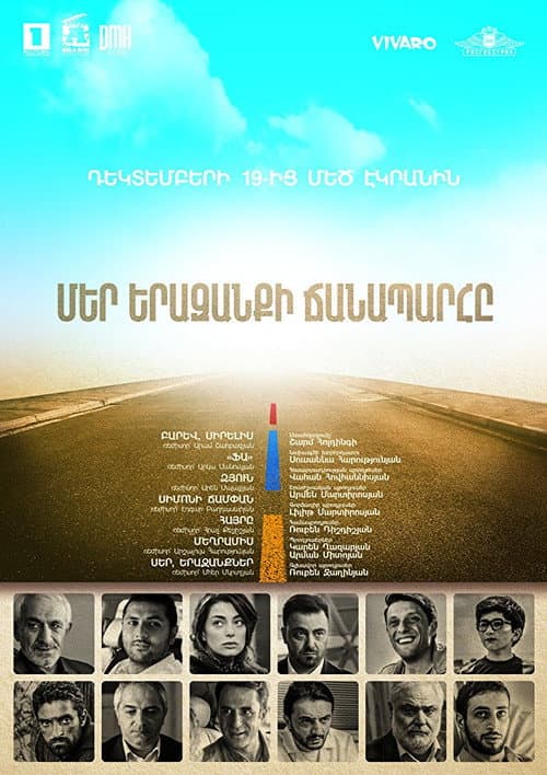 Постер: Մեր Երազանքի Ճանապարհը