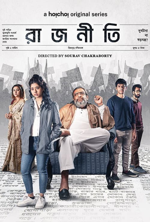 Постер: Rajneeti