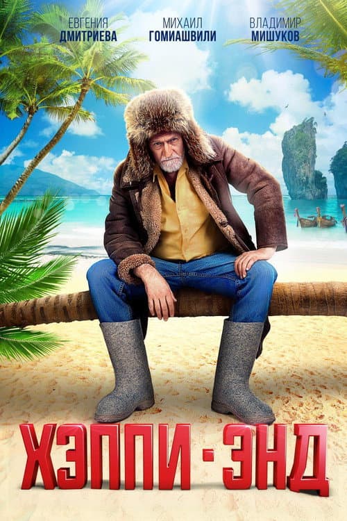 Постер 2