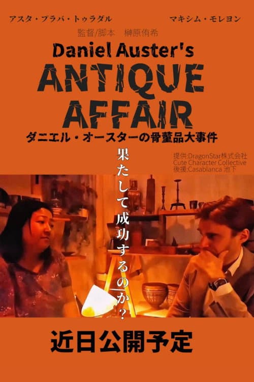 Постер: Daniel Auster's Antique Affair