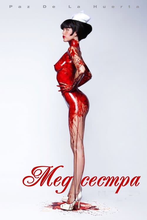 Постер: Медсестра 3D