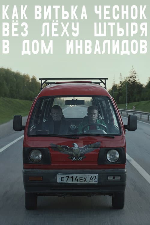 Постер 3