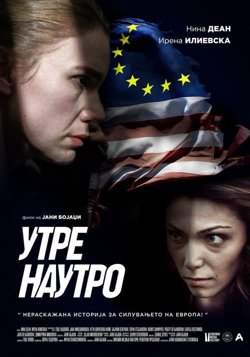Постер: Утре наутро