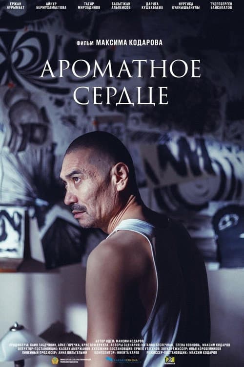 Постер: Ароматное сердце