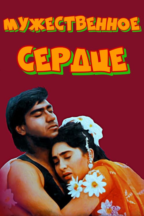 Постер: Jigar