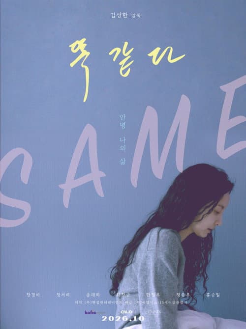 Постер: 똑같다