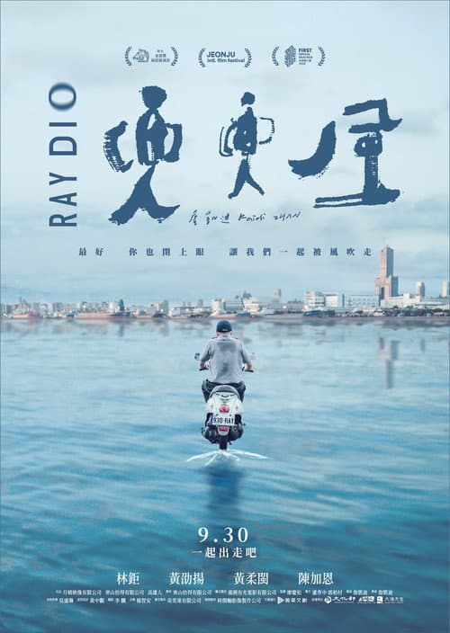 Постер: 兜兜風