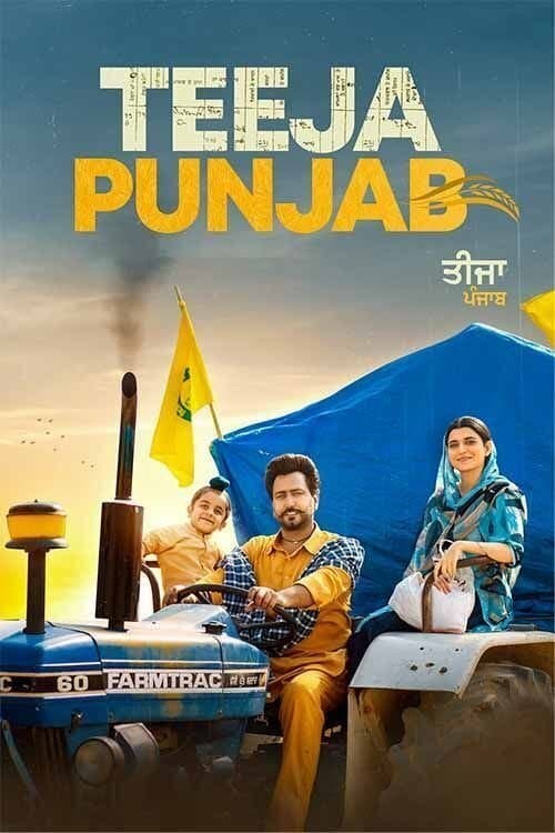 Постер: ਤੀਜਾ ਪੰਜਾਬ