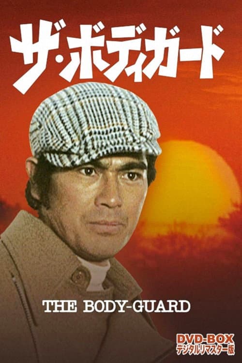 Постер: The Bodyguard