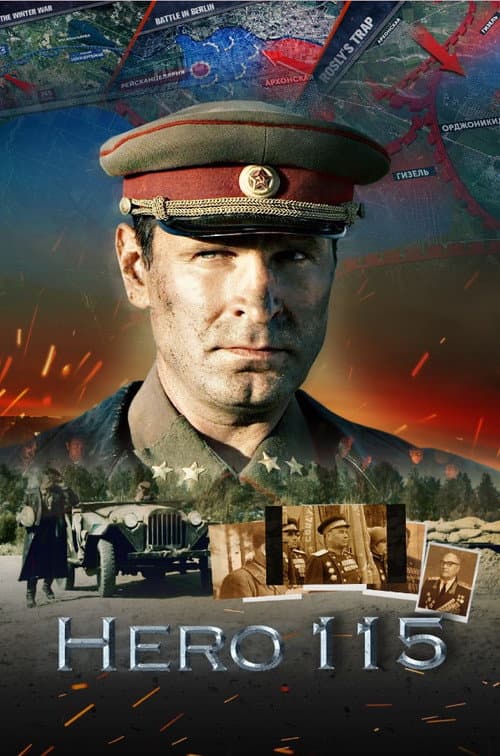Постер: Герой 115