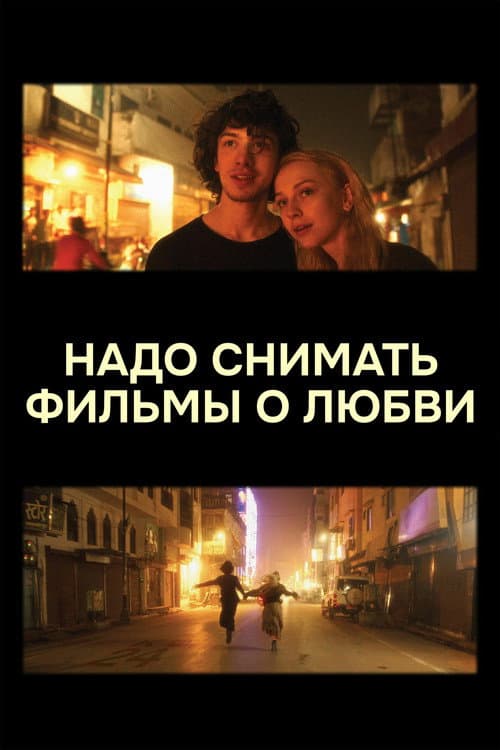 Постер 3
