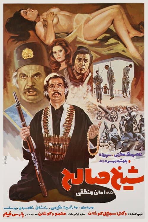 Постер: شیخ صالح