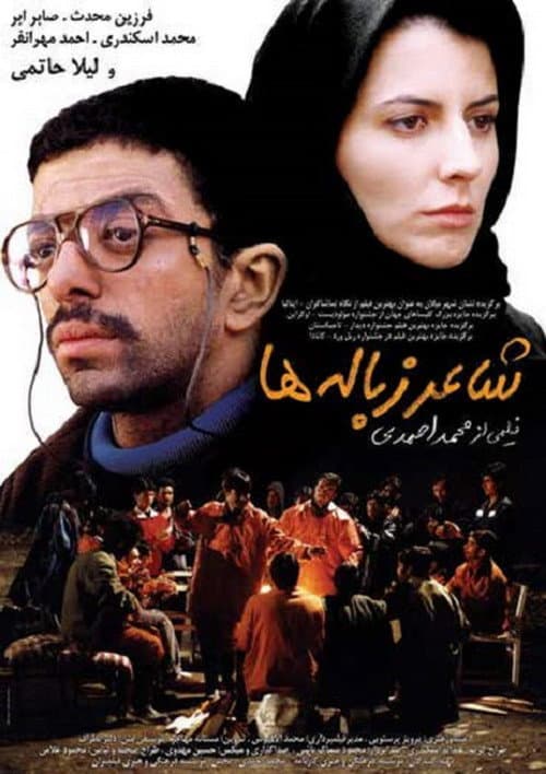 Постер: شاعر زبالهها