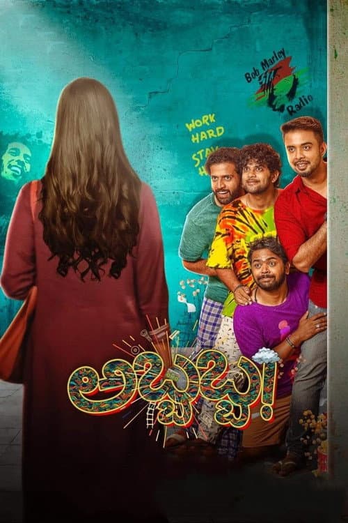 Постер: ಅಬ್ಬಬ್ಬಾ
