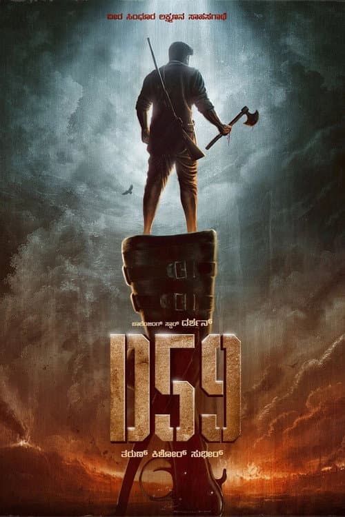Постер: D59