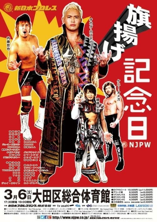 Постер: NJPW 46th Anniversary Show