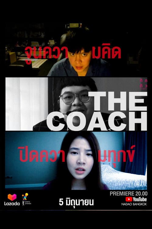Постер: จูนความคิด..ปิดความทุกข์