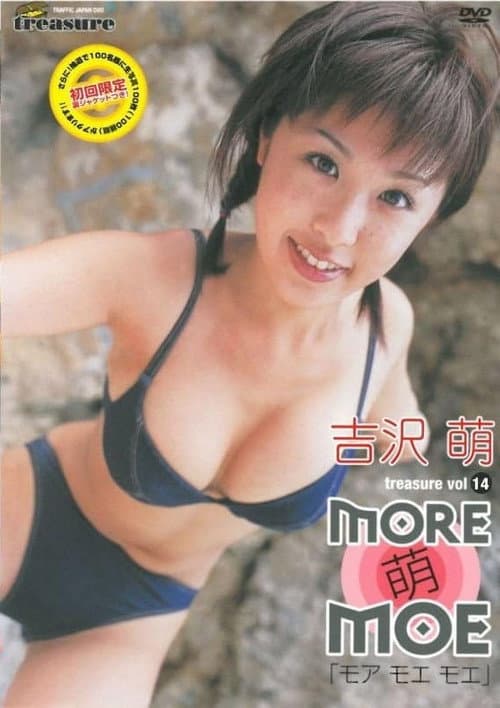 Постер: more 萌 moe