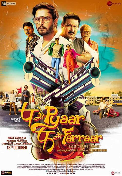 Постер: P Se Pyaar F Se Faraar