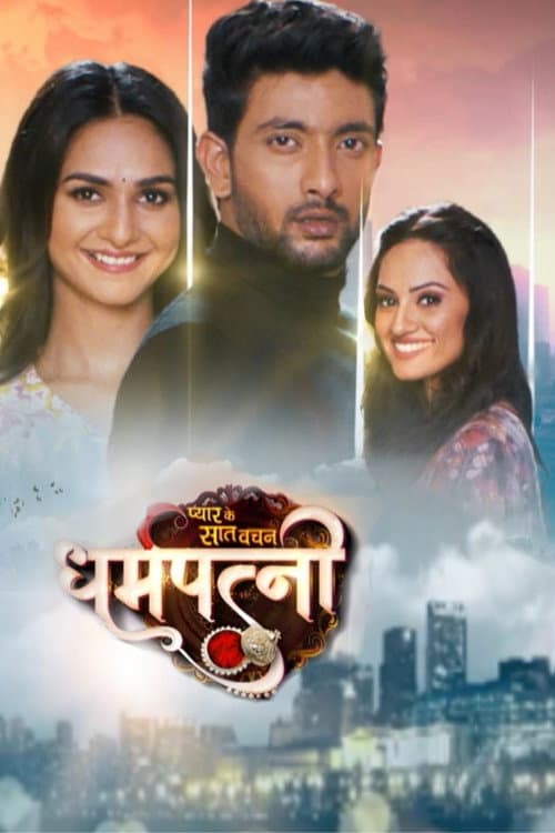Постер: Pyaar Ke Saat Vachan - Dharam Patni