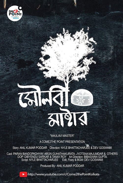Постер: মৌলভী মাস্টার
