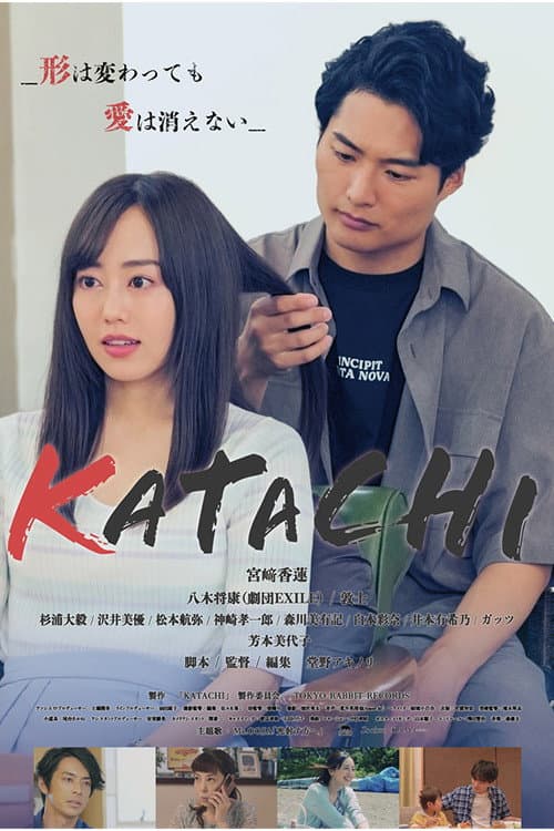Постер: KATACHI