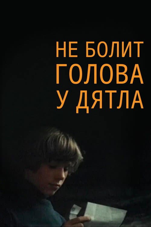 Постер 4