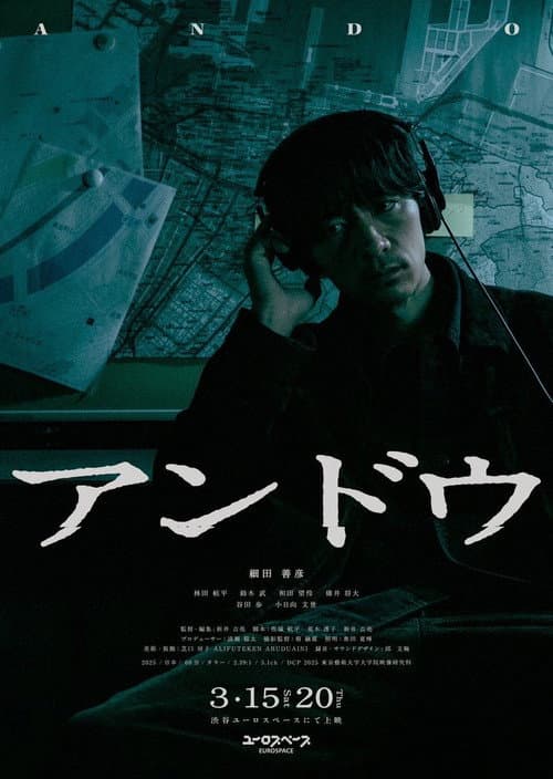 Постер: アンドウ