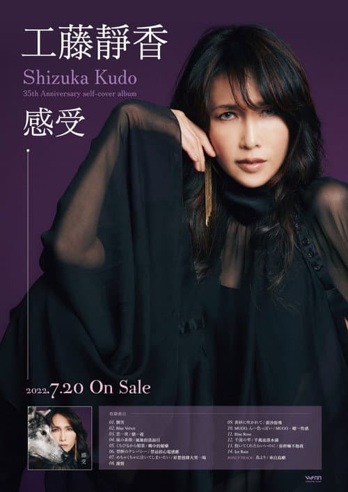 Постер: Shizuka Kudo 35th Anniversary Tour 2022