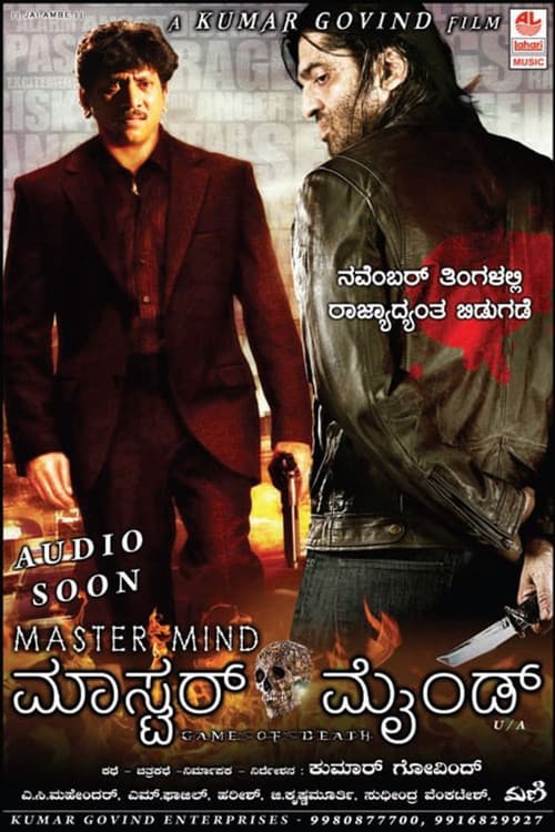 Постер: Master Mind