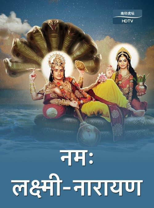 Постер: Namah Laxmi Narayan