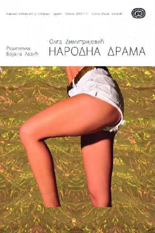Постер: Narodna Drama