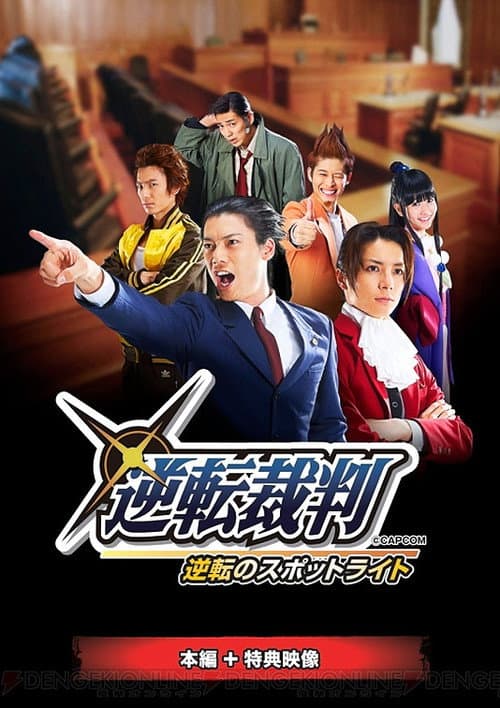 Постер: 舞台「逆転裁判～逆転のスポットライト」