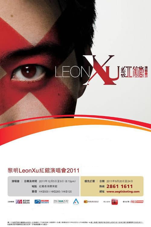 Постер: 黎明红馆演唱会2011