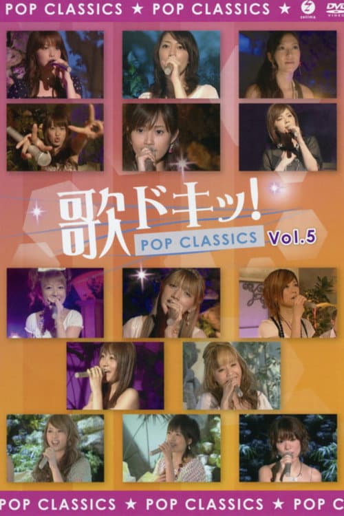 Постер: 歌ドキッ! POP CLASSICS Vol.5