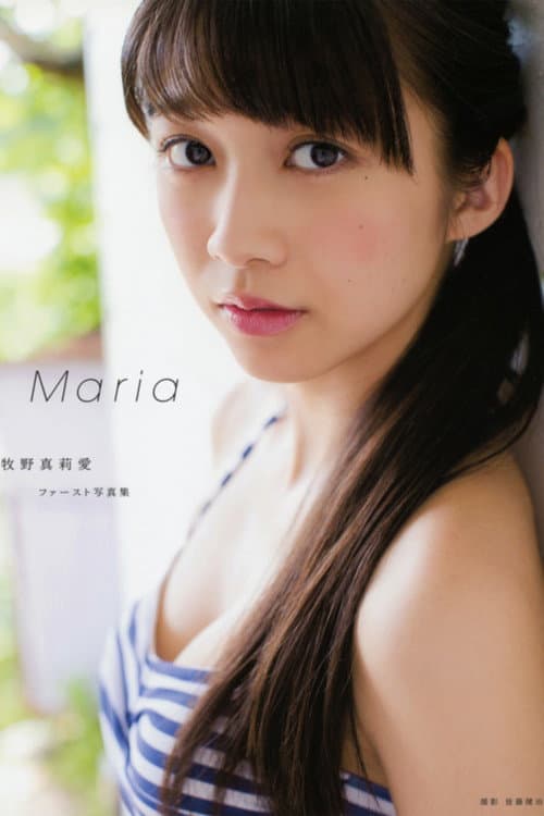 Постер: 牧野真莉愛 ~Maria~