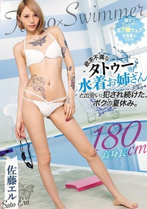 Постер: CJOD-258 欲求不満なタトゥー水着お姉さんと出会い、犯され続けた、ボクの夏休み。