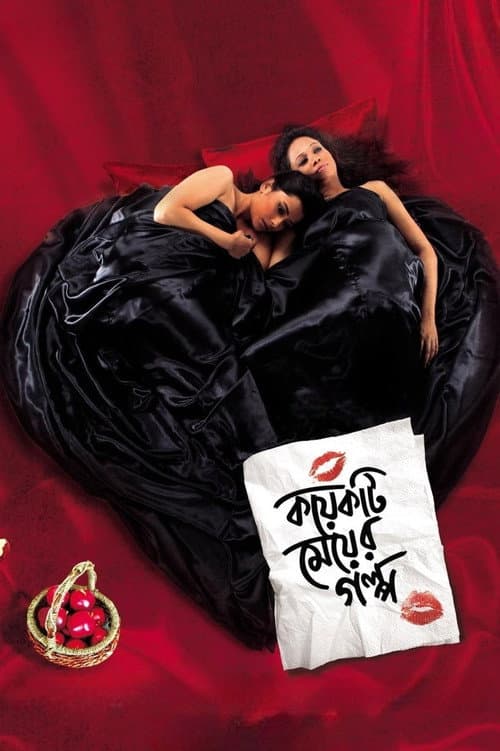 Постер: Those City Girls (Koyekti Meyer Golpo)