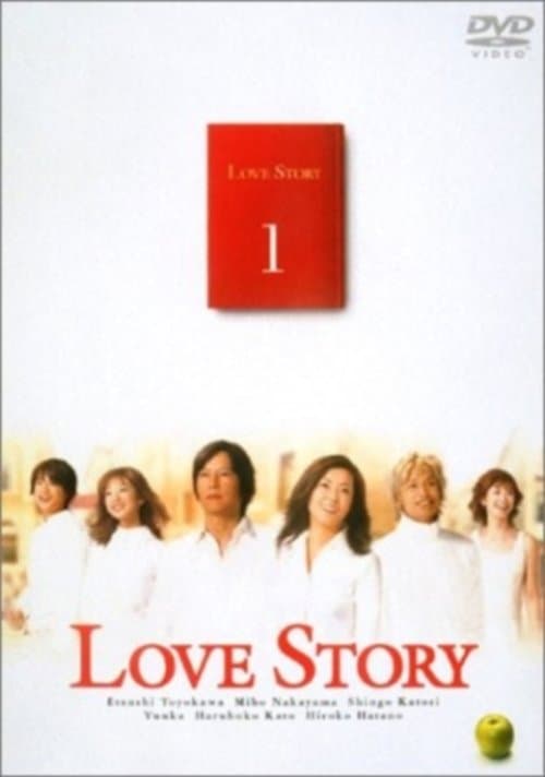 Постер: Love Story