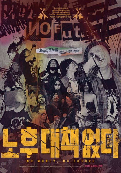 Постер: 노후 대책 없다
